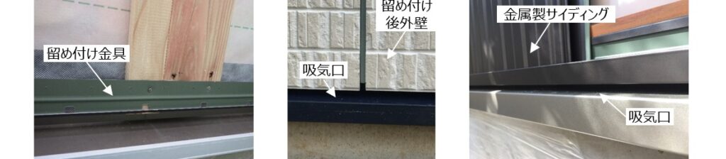 住宅外壁の「呼吸」について